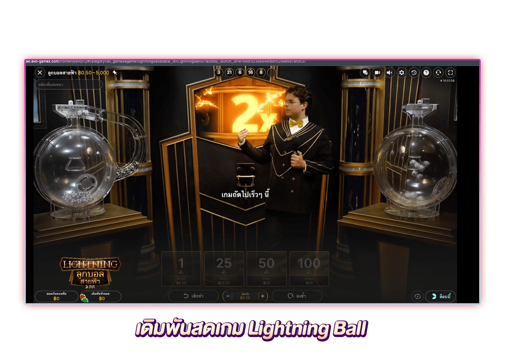 เกม Lightning Ball ลูกบอลสายฟ้า