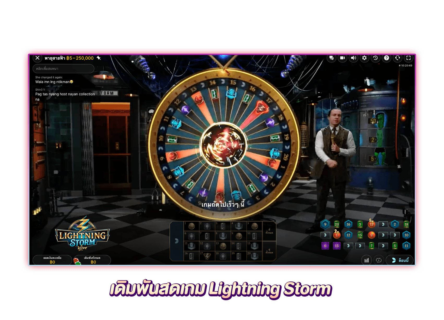 เกม Lightning Storm กงล้อมหาโชค