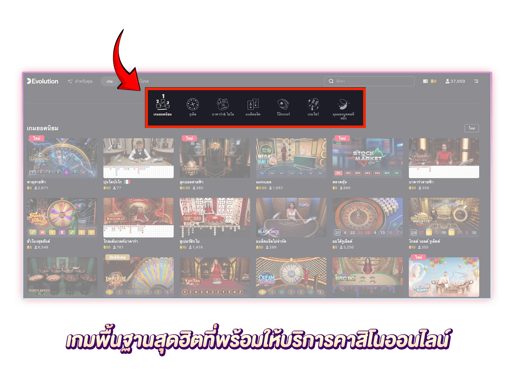 เกมพื้นฐานสุดฮิตที่พร้อมให้บริการ