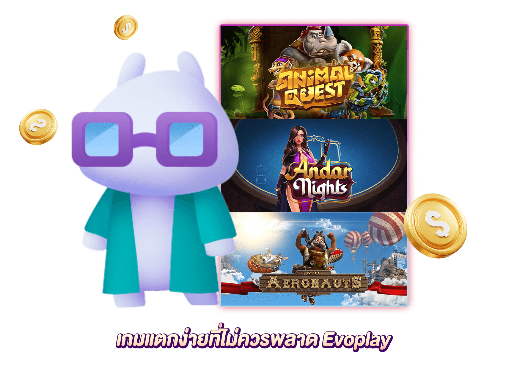 เกมแตกง่ายที่ไม่ควรพลาด Evoplay